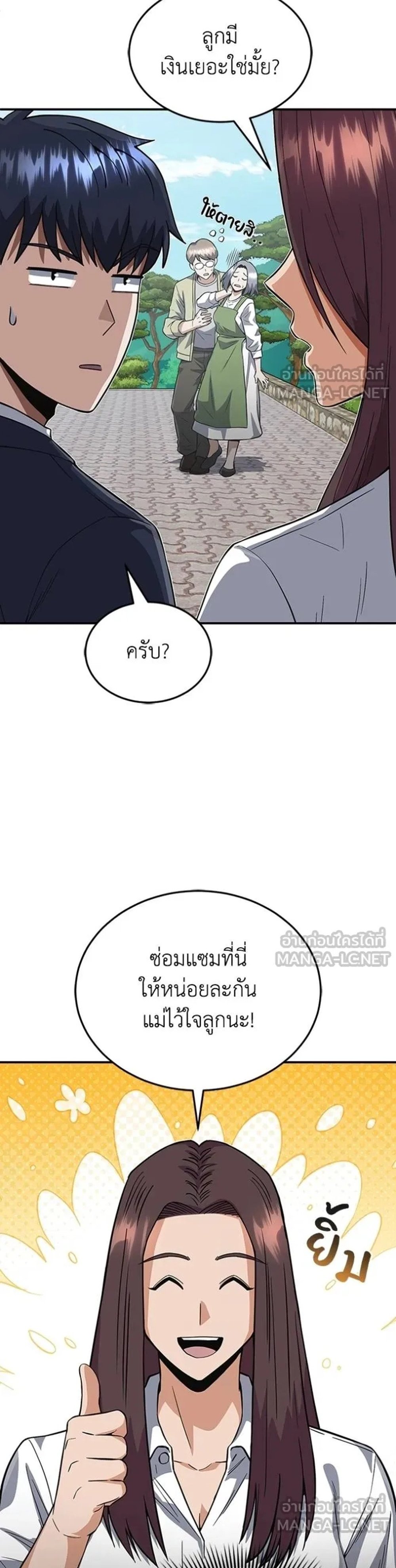 Genius of theUnique Lineage แปลไทย