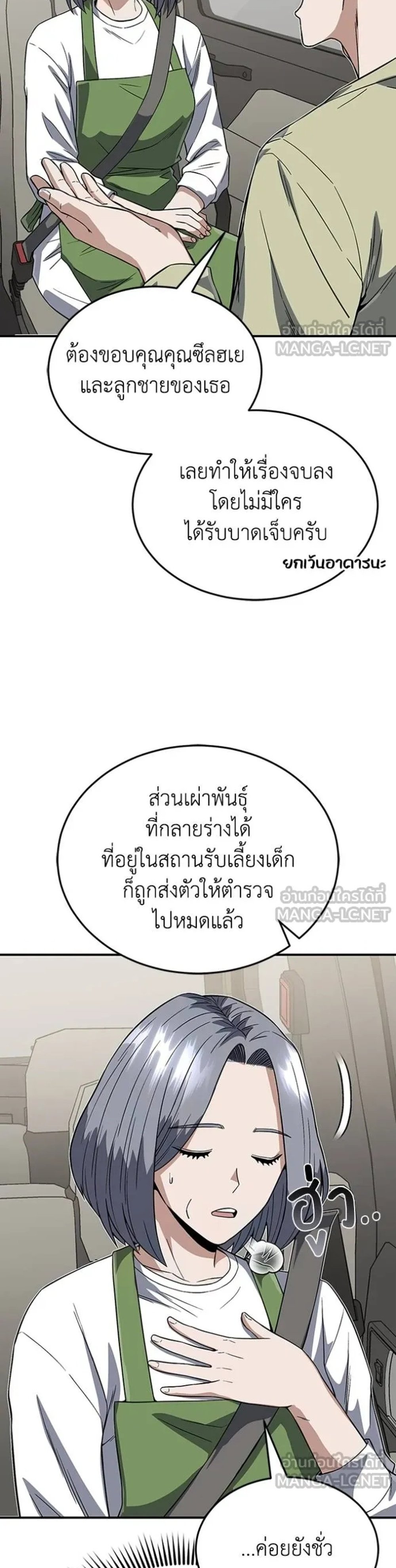 Genius of theUnique Lineage แปลไทย