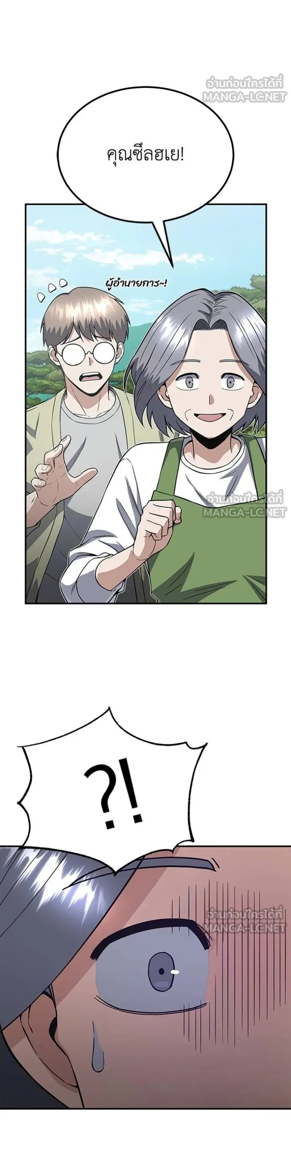 Genius of theUnique Lineage แปลไทย
