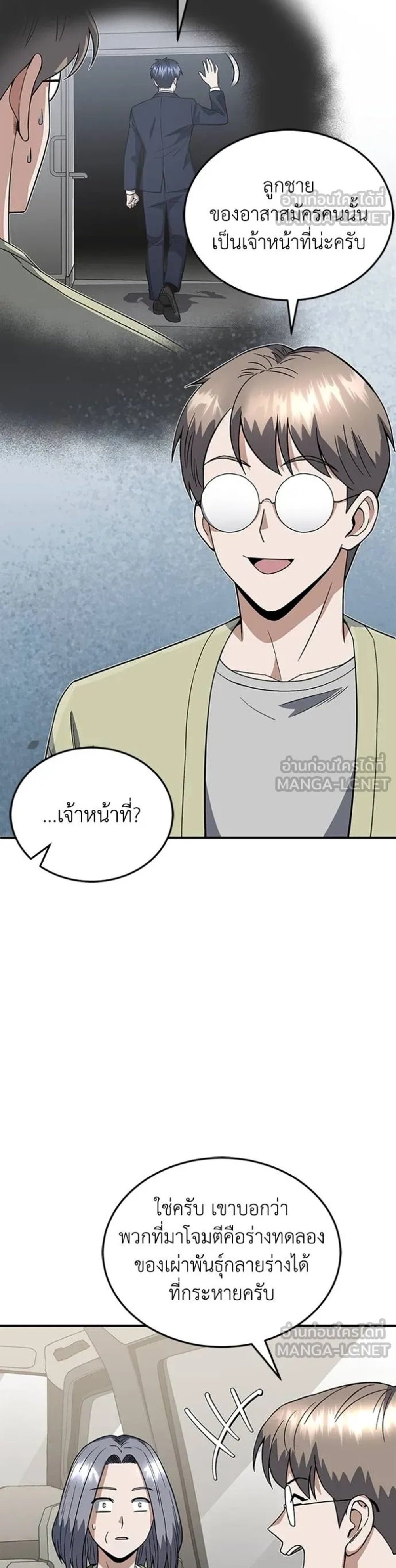 Genius of theUnique Lineage แปลไทย