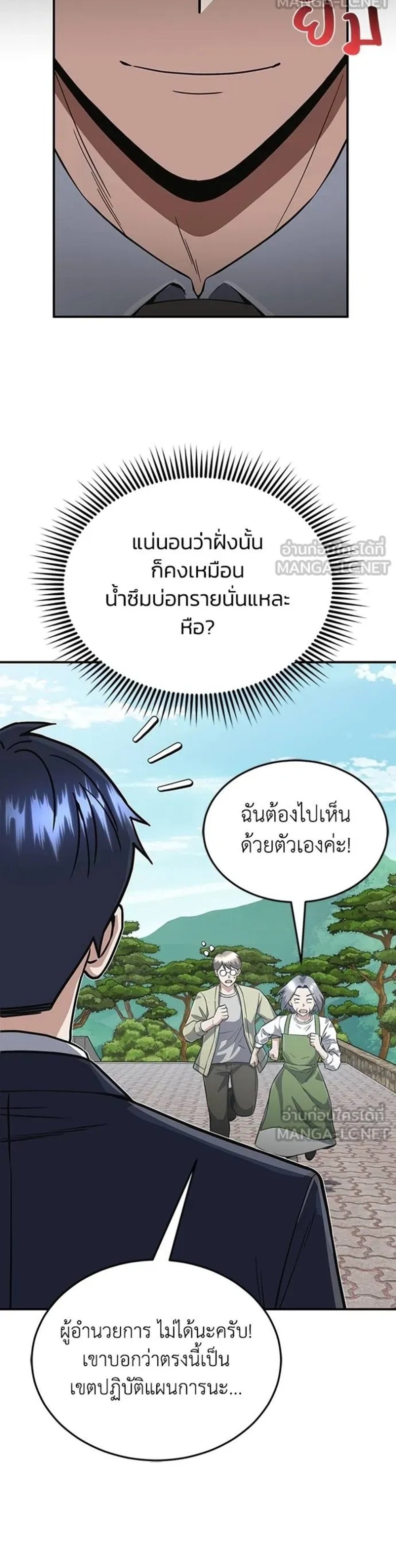 Genius of theUnique Lineage แปลไทย