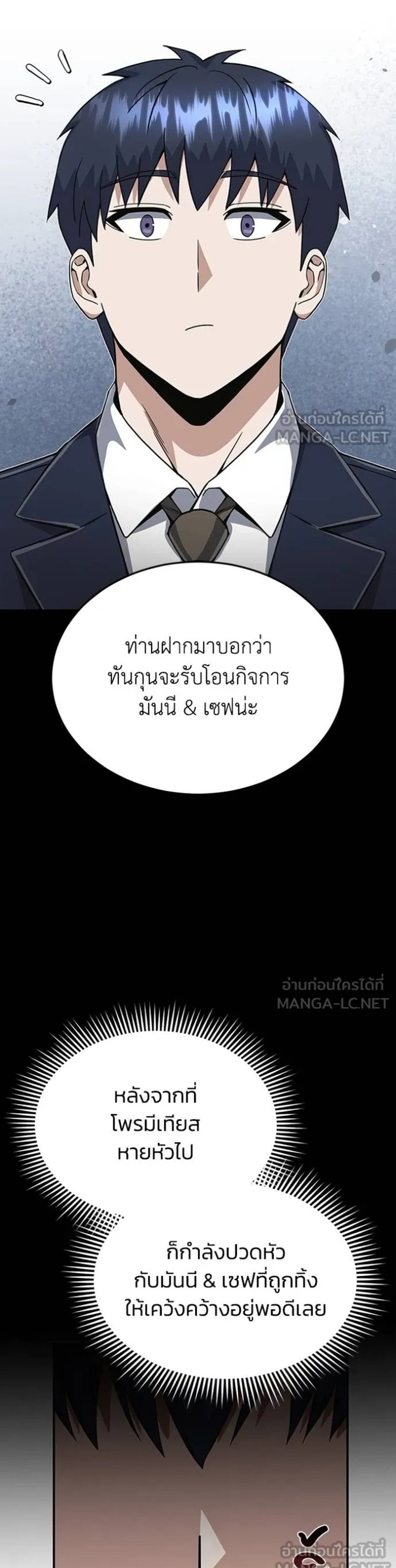 Genius of theUnique Lineage แปลไทย