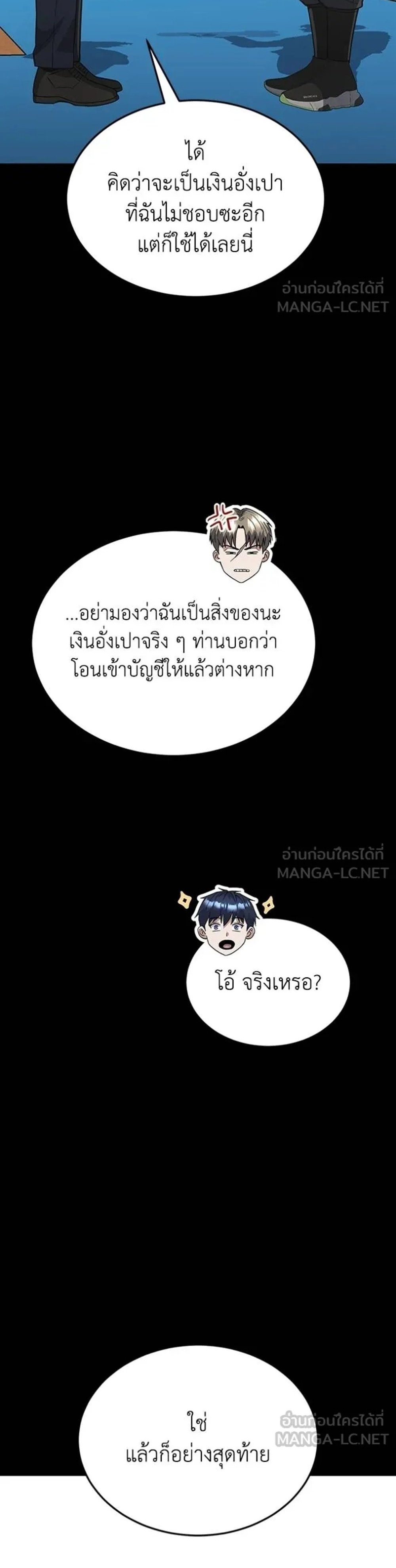 Genius of theUnique Lineage แปลไทย
