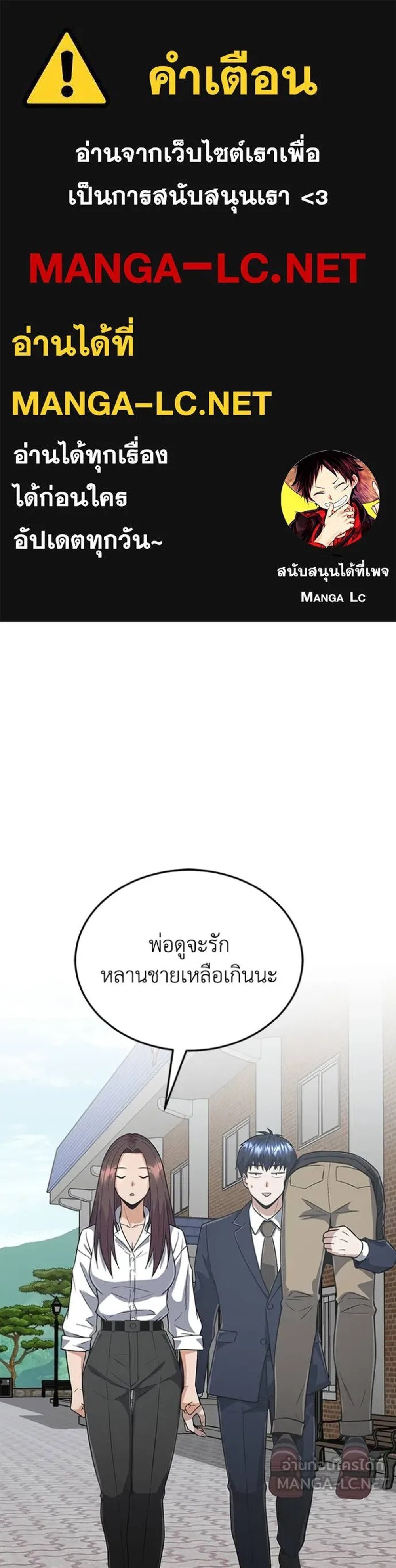 Genius of theUnique Lineage แปลไทย