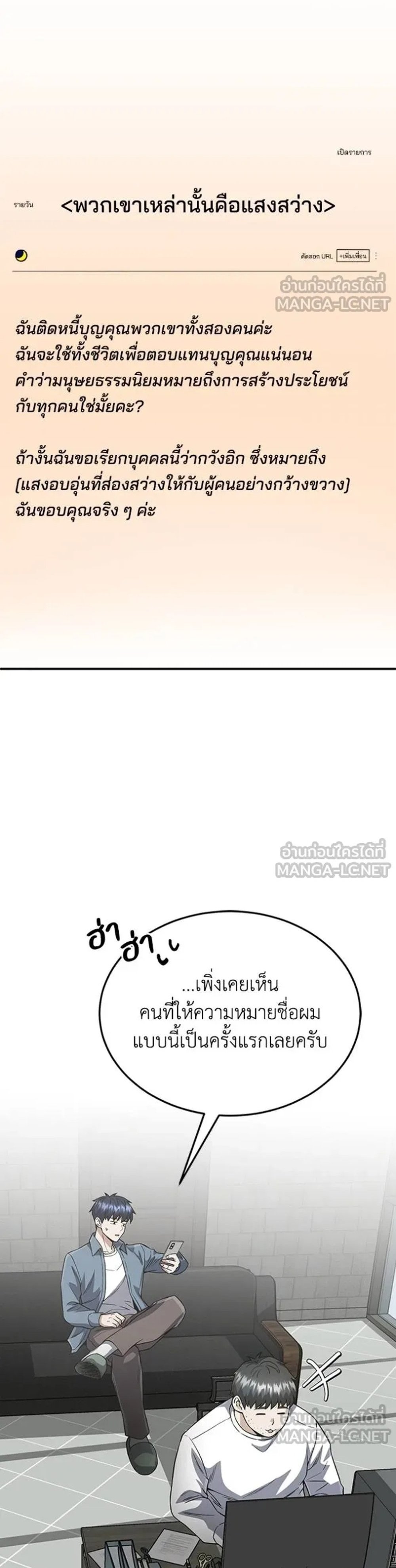 Genius of theUnique Lineage แปลไทย