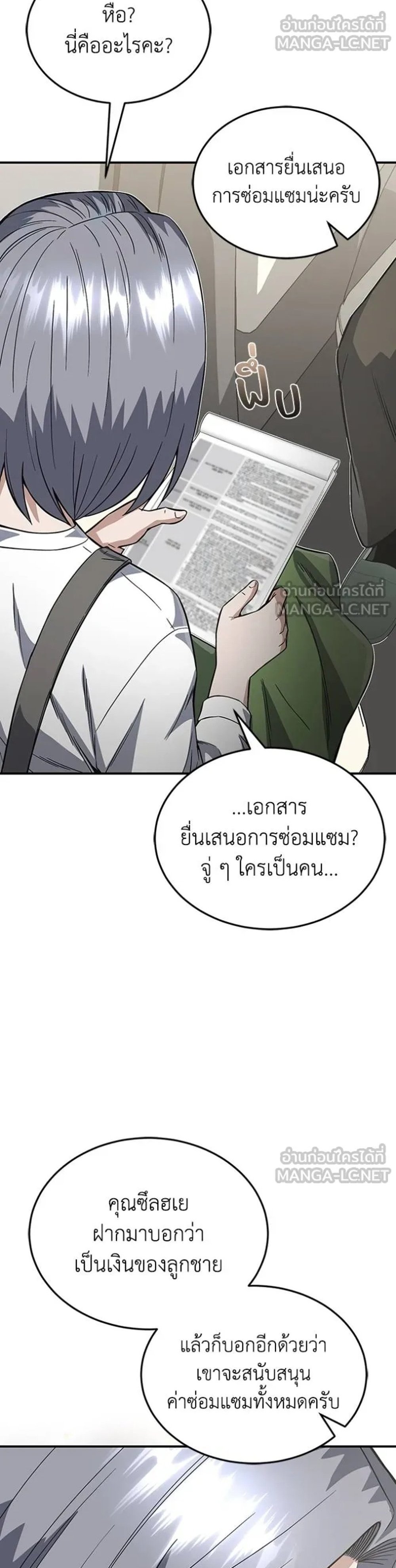 Genius of theUnique Lineage แปลไทย
