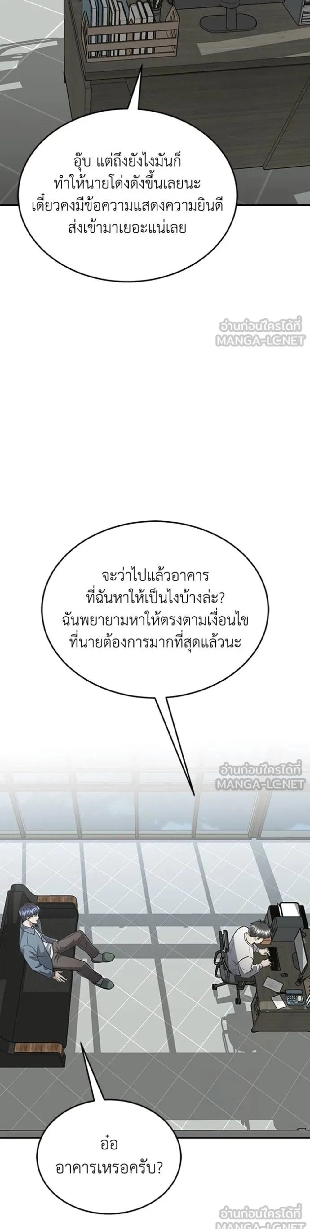 Genius of theUnique Lineage แปลไทย