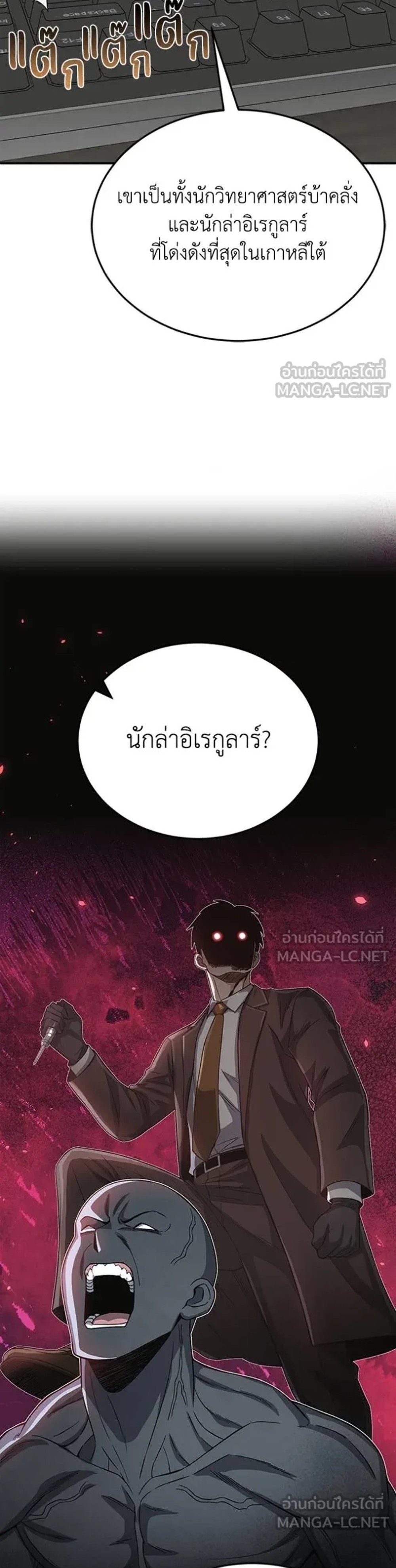 Genius of theUnique Lineage แปลไทย