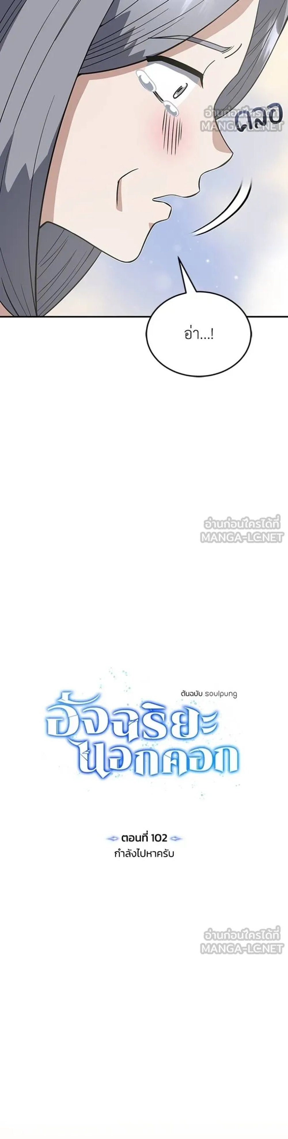 Genius of theUnique Lineage แปลไทย