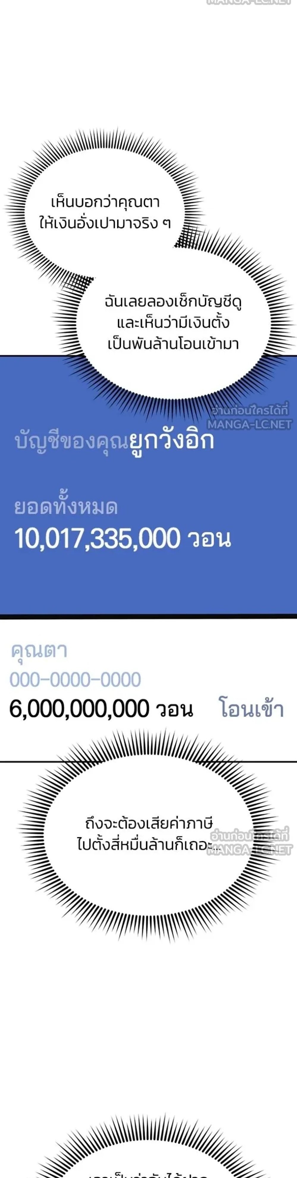 Genius of theUnique Lineage แปลไทย