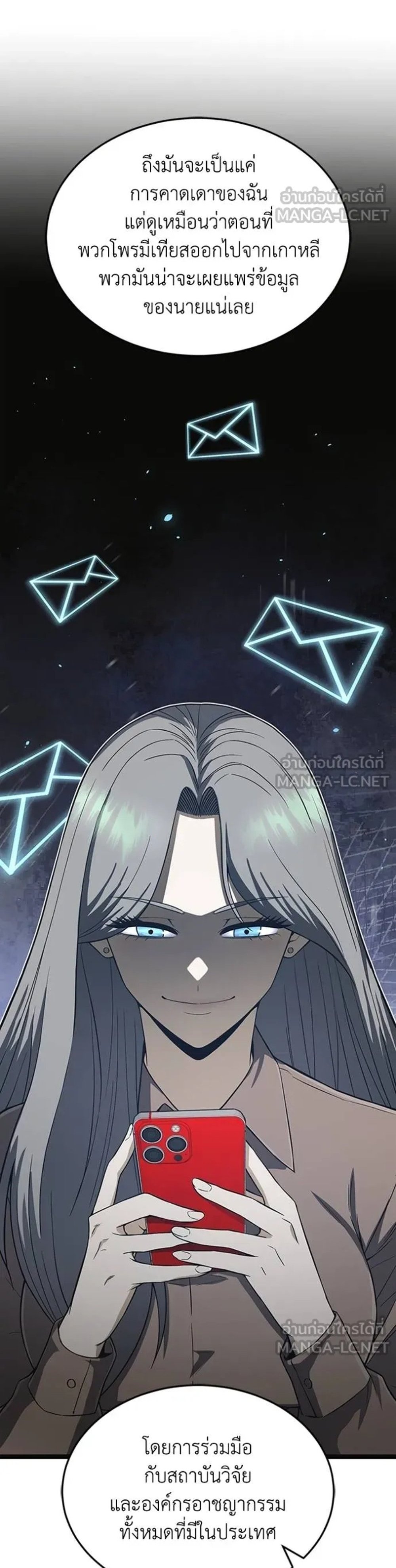Genius of theUnique Lineage แปลไทย