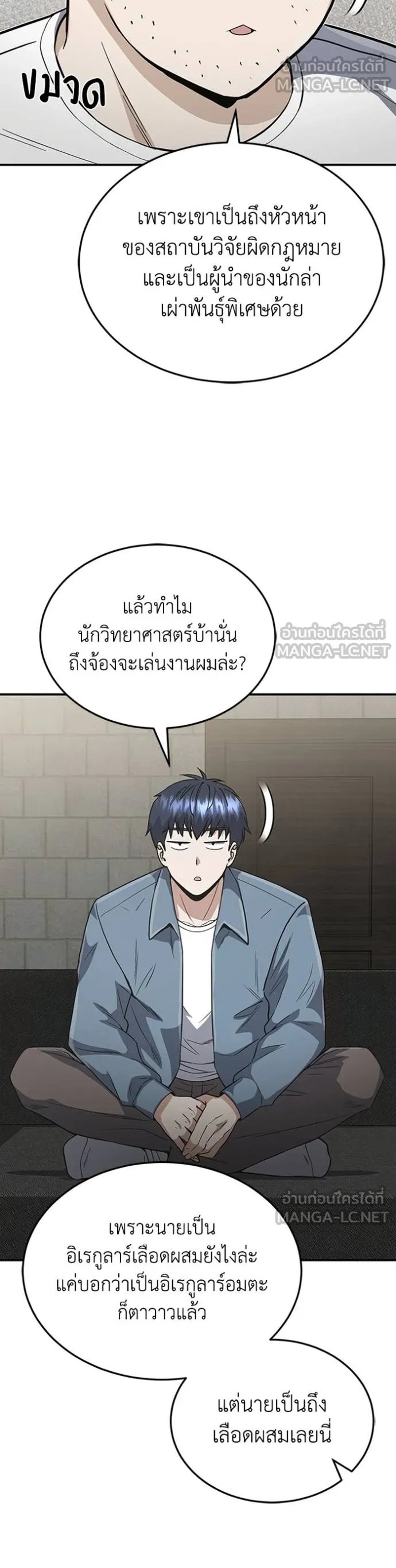 Genius of theUnique Lineage แปลไทย