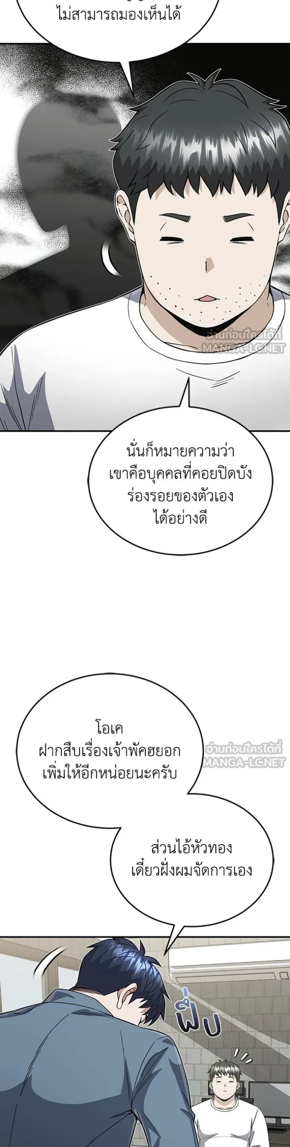 Genius of theUnique Lineage แปลไทย