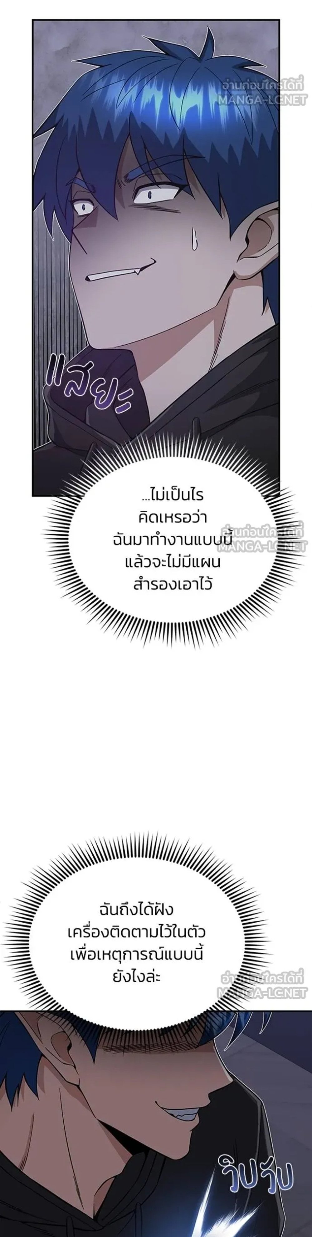 Genius of theUnique Lineage แปลไทย