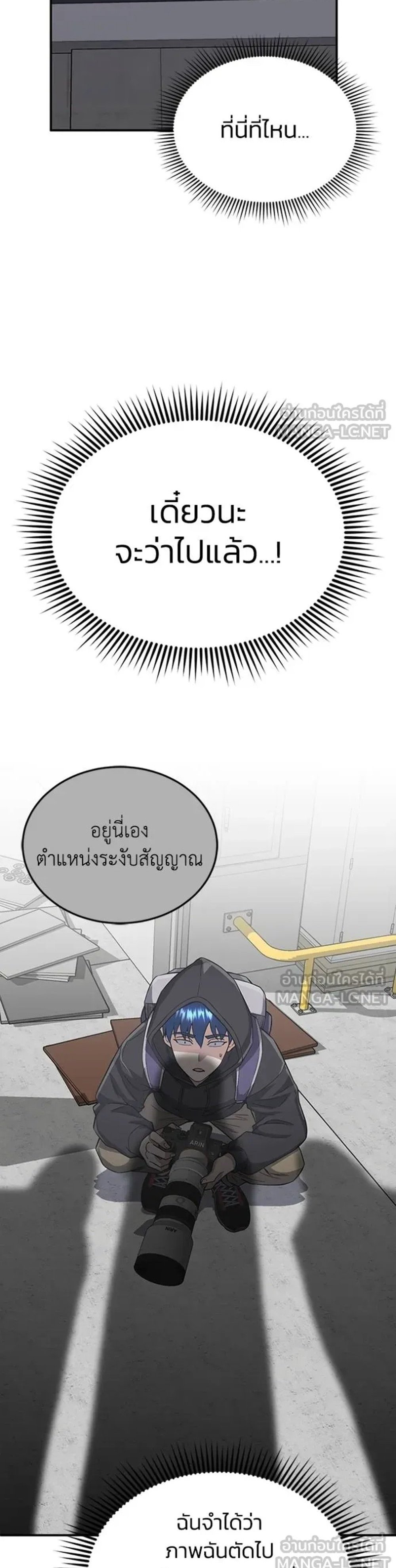 Genius of theUnique Lineage แปลไทย