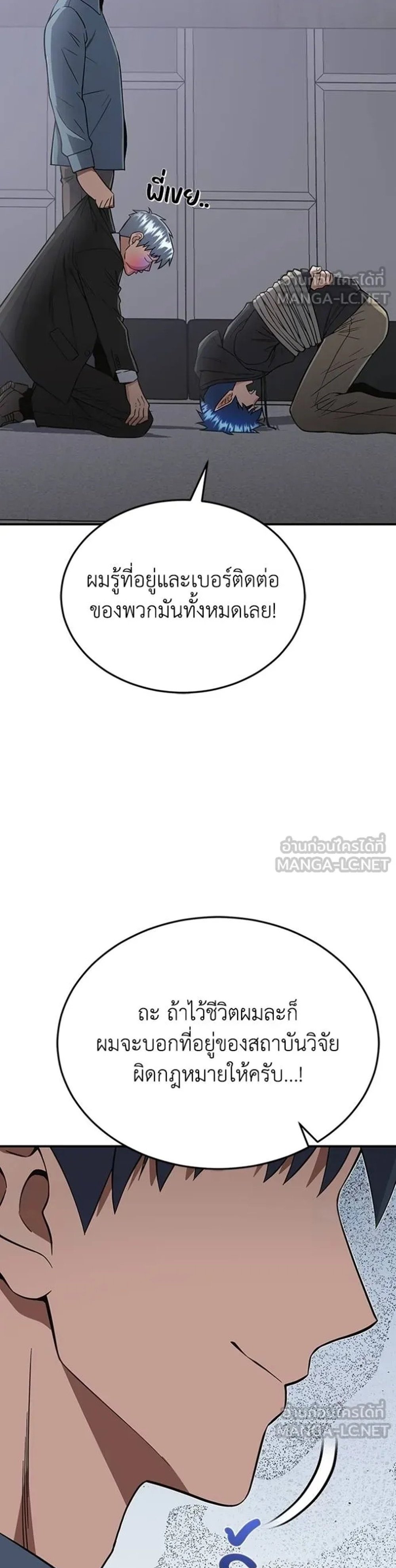 Genius of theUnique Lineage แปลไทย