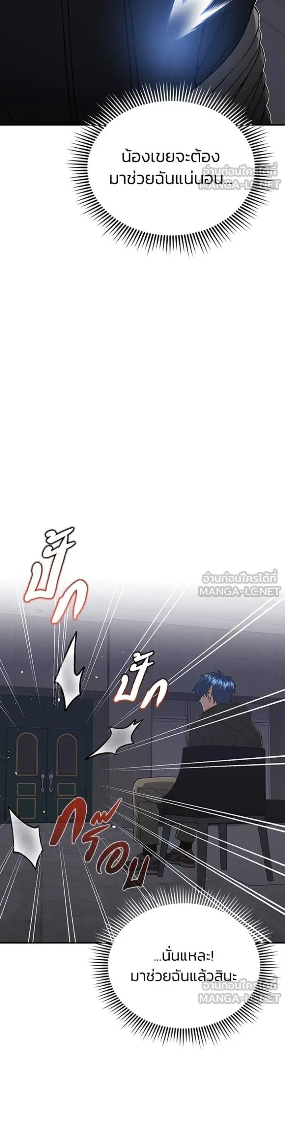 Genius of theUnique Lineage แปลไทย