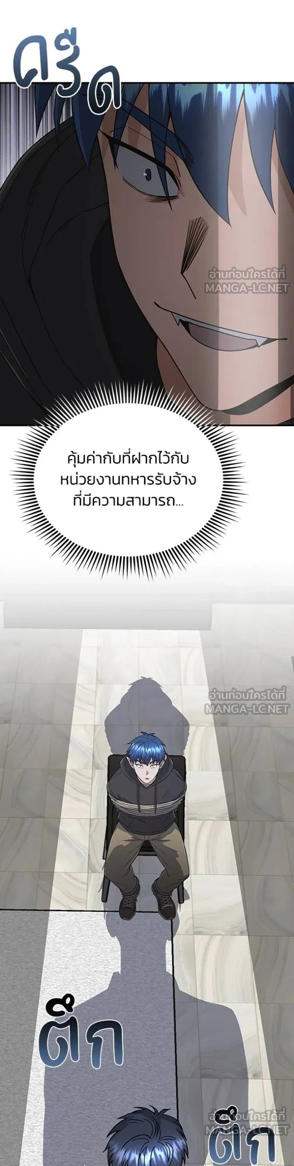 Genius of theUnique Lineage แปลไทย