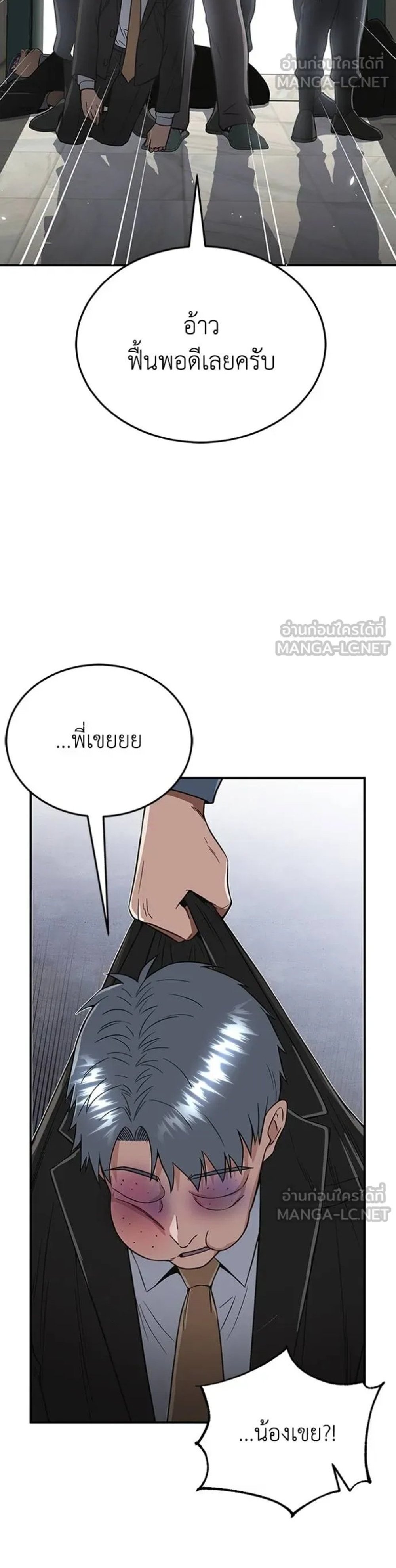 Genius of theUnique Lineage แปลไทย