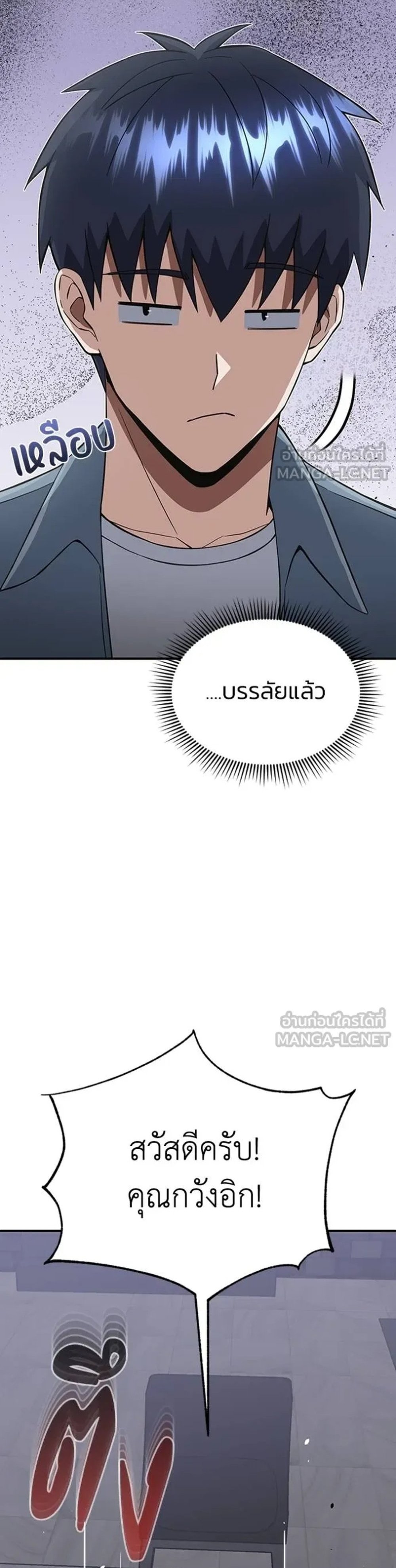 Genius of theUnique Lineage แปลไทย