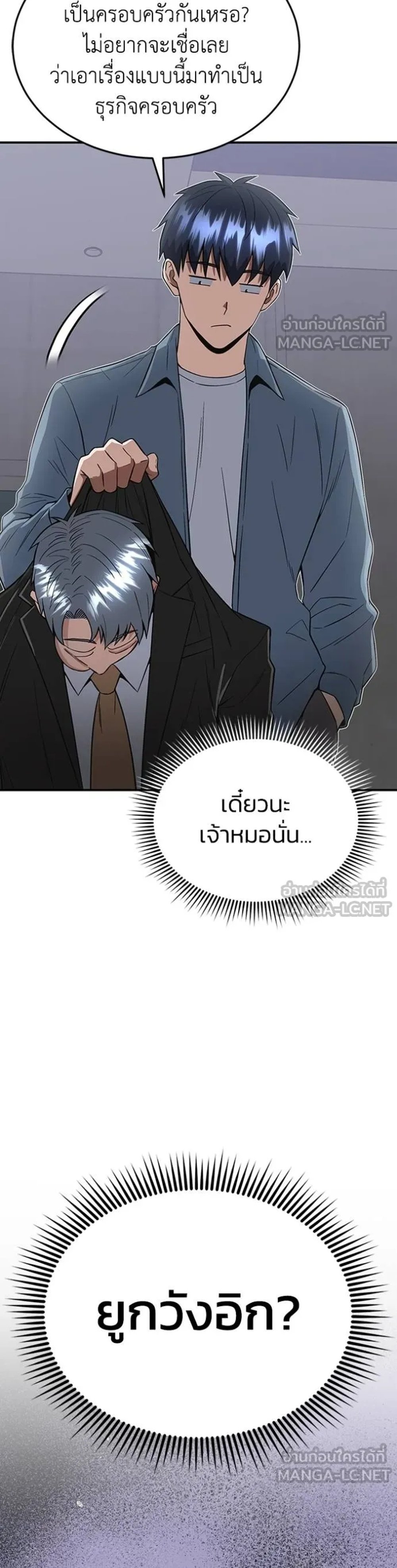 Genius of theUnique Lineage แปลไทย