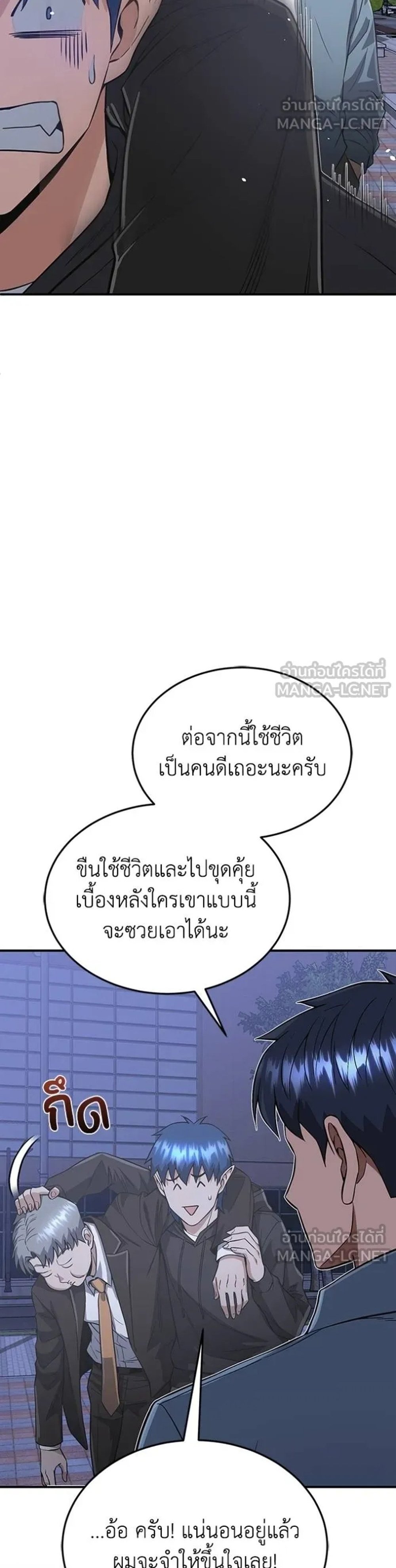 Genius of theUnique Lineage แปลไทย