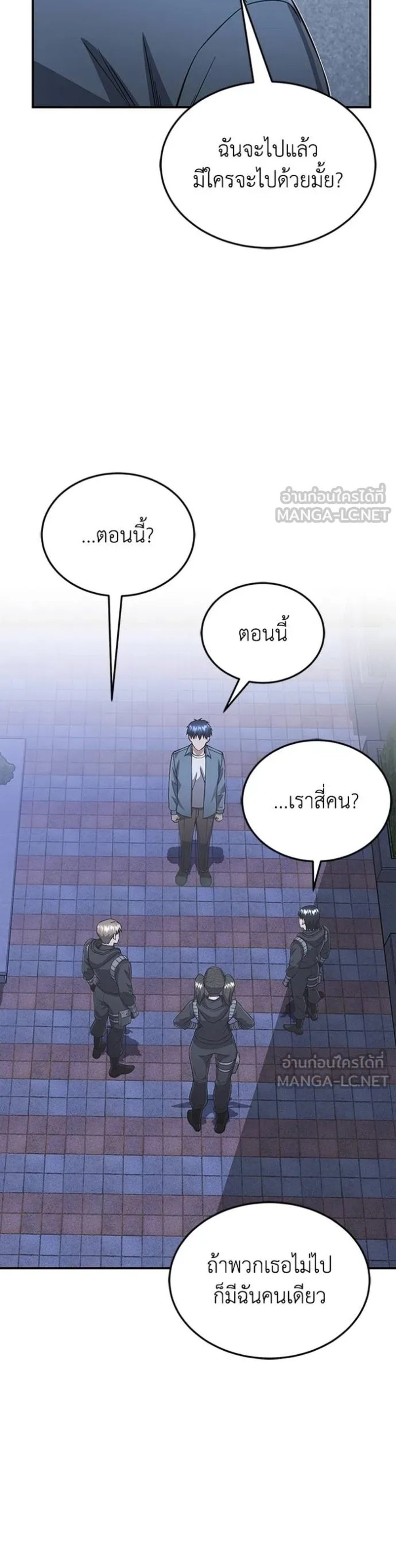 Genius of theUnique Lineage แปลไทย