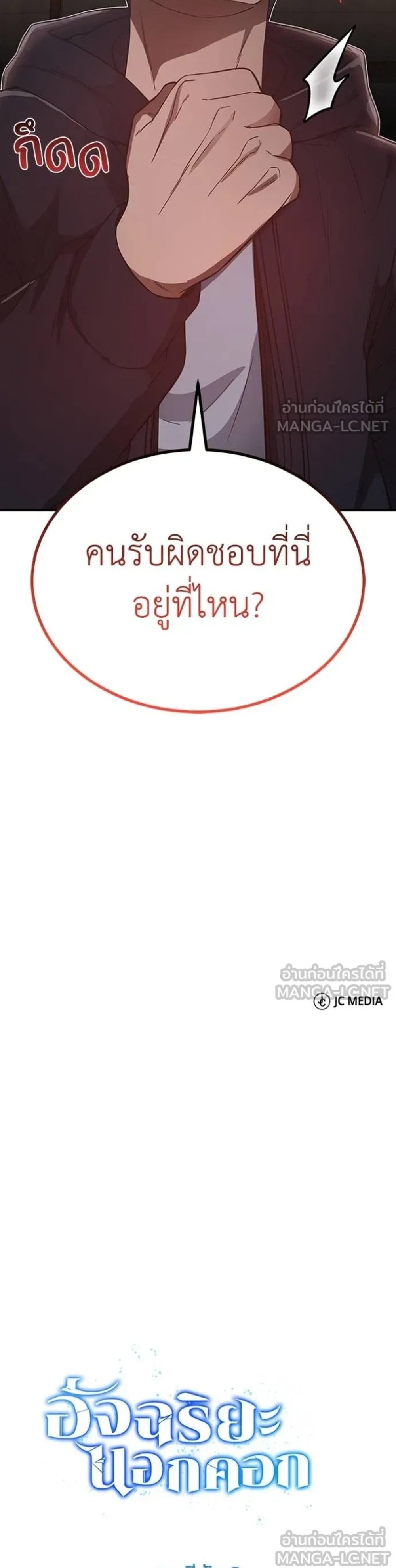 Genius of theUnique Lineage แปลไทย