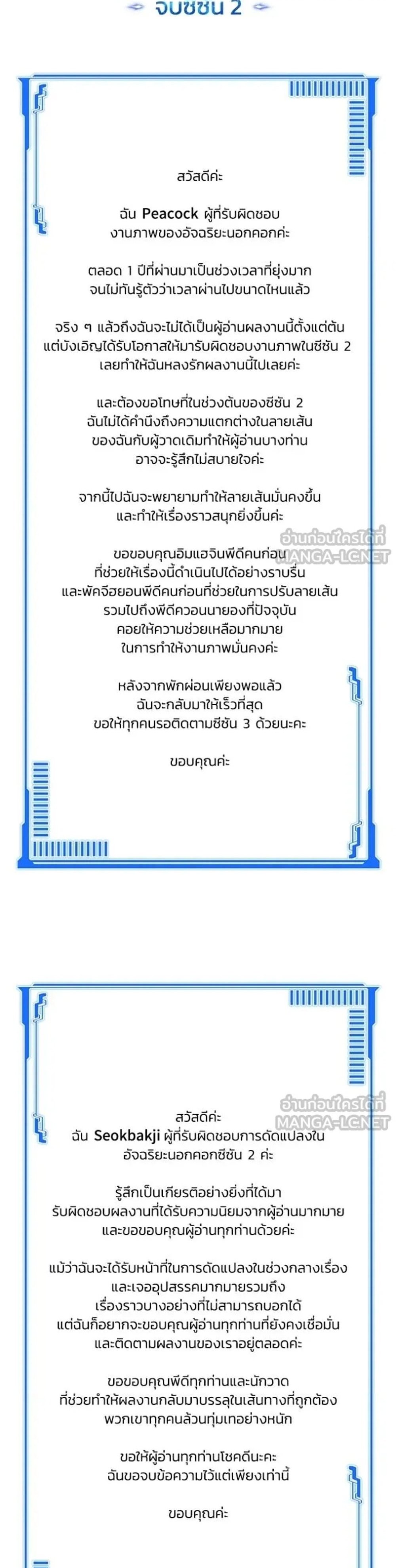 Genius of theUnique Lineage แปลไทย