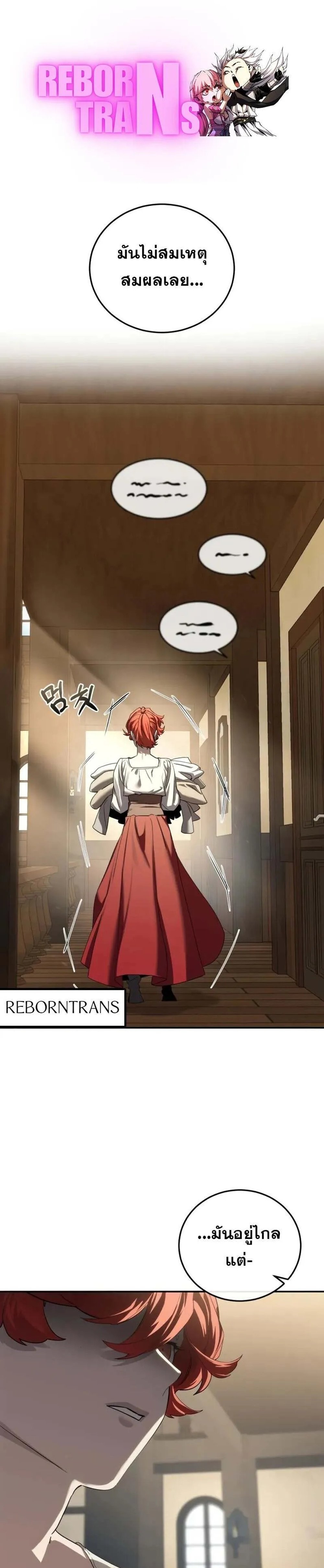 Star-Embracing Swordmaster แปลไทย
