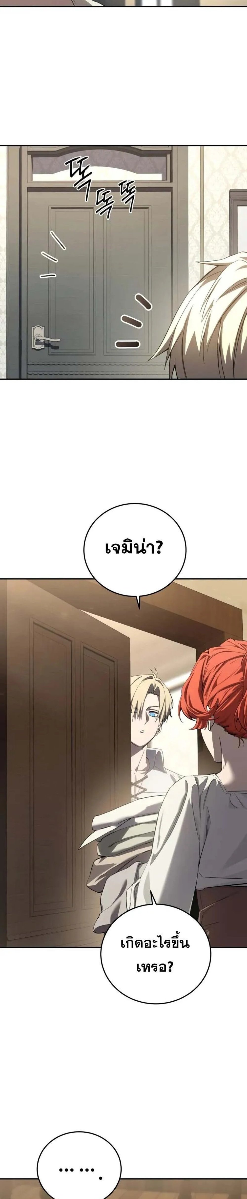 Star-Embracing Swordmaster แปลไทย