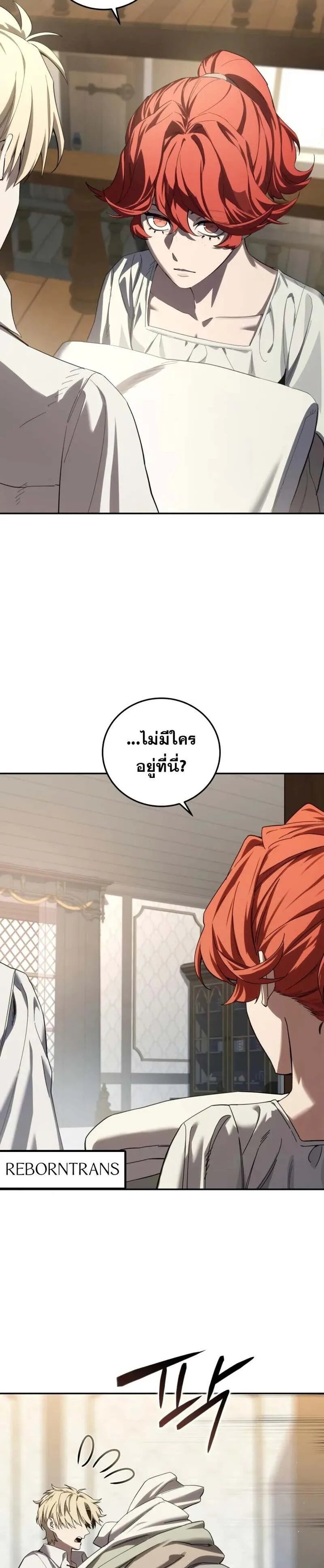 Star-Embracing Swordmaster แปลไทย