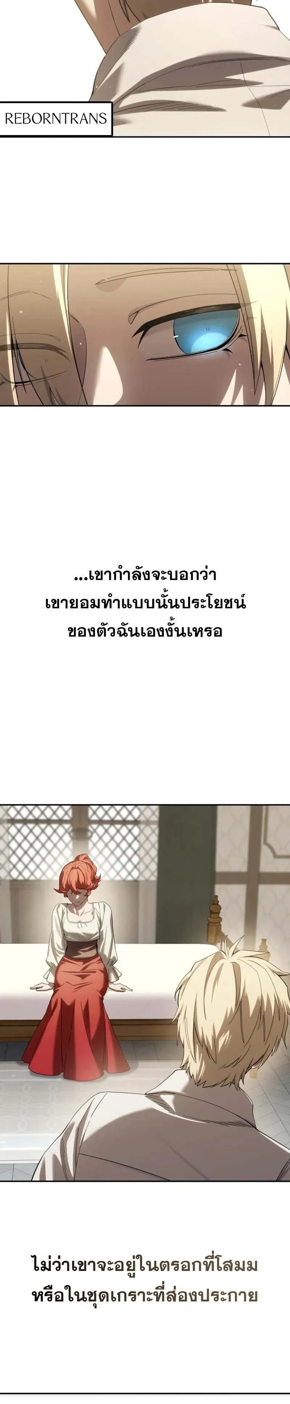Star-Embracing Swordmaster แปลไทย