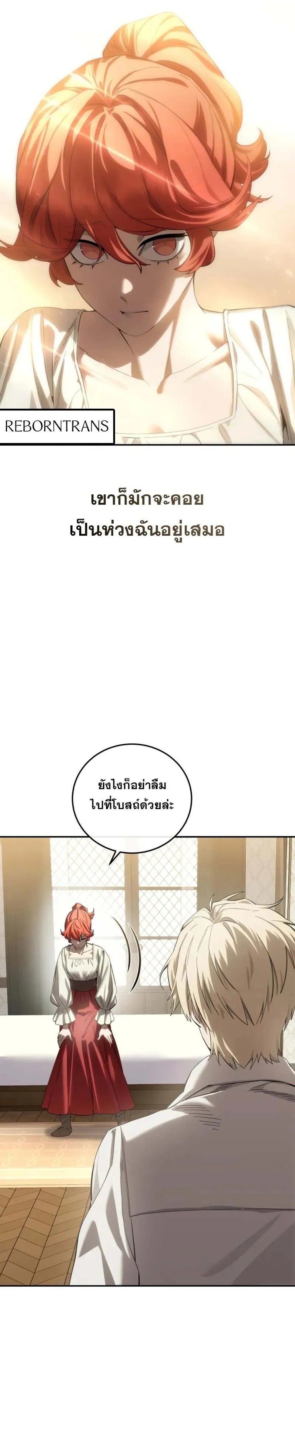 Star-Embracing Swordmaster แปลไทย
