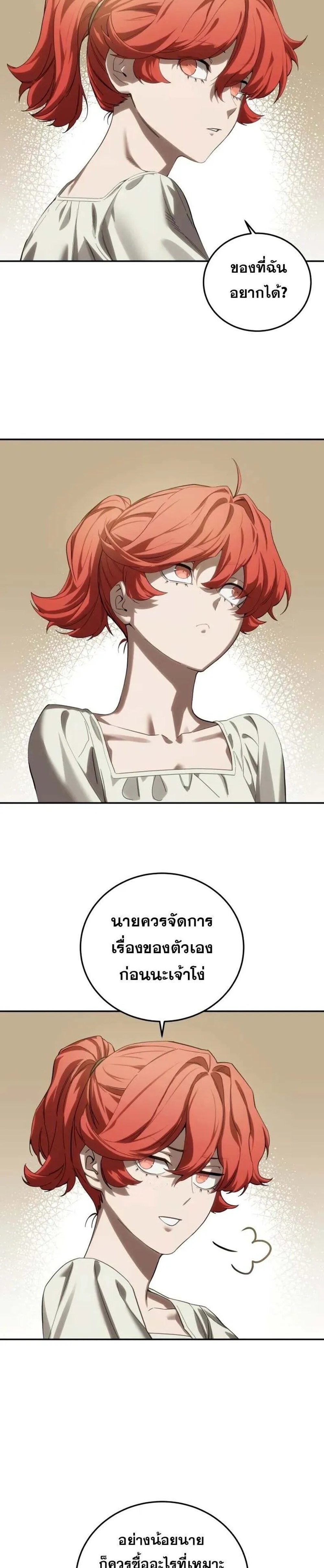 Star-Embracing Swordmaster แปลไทย