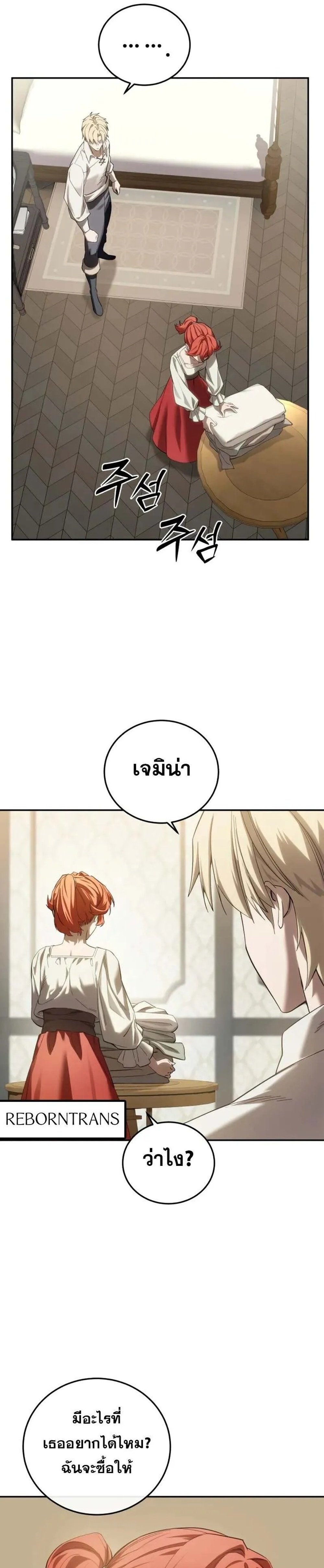 Star-Embracing Swordmaster แปลไทย