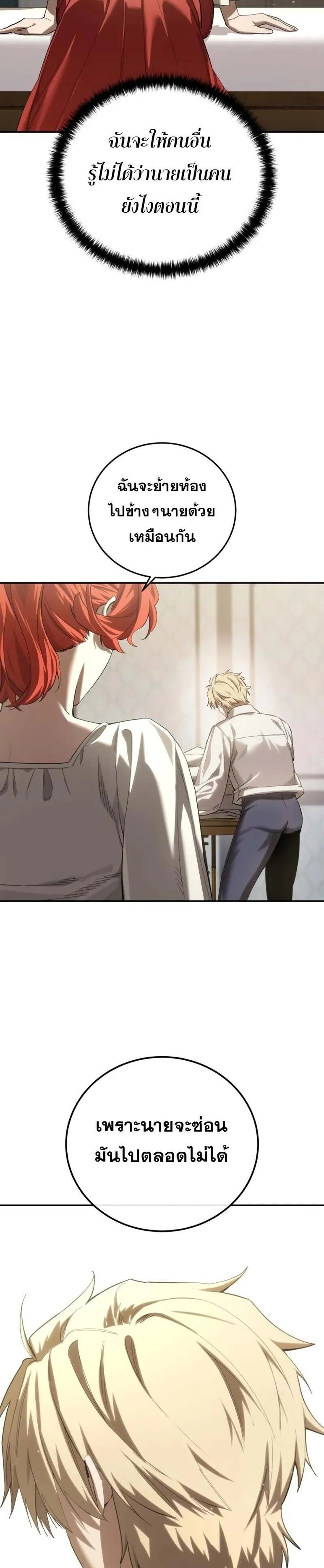 Star-Embracing Swordmaster แปลไทย