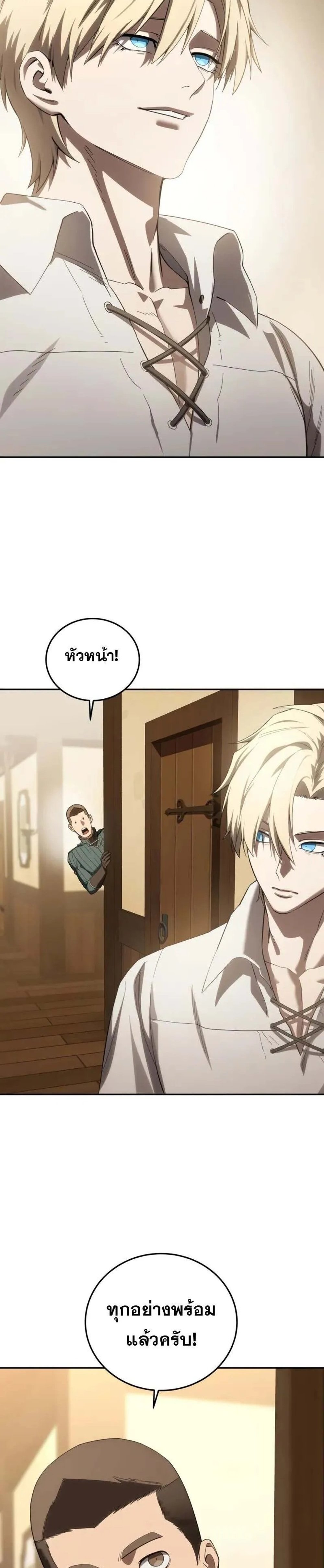 Star-Embracing Swordmaster แปลไทย
