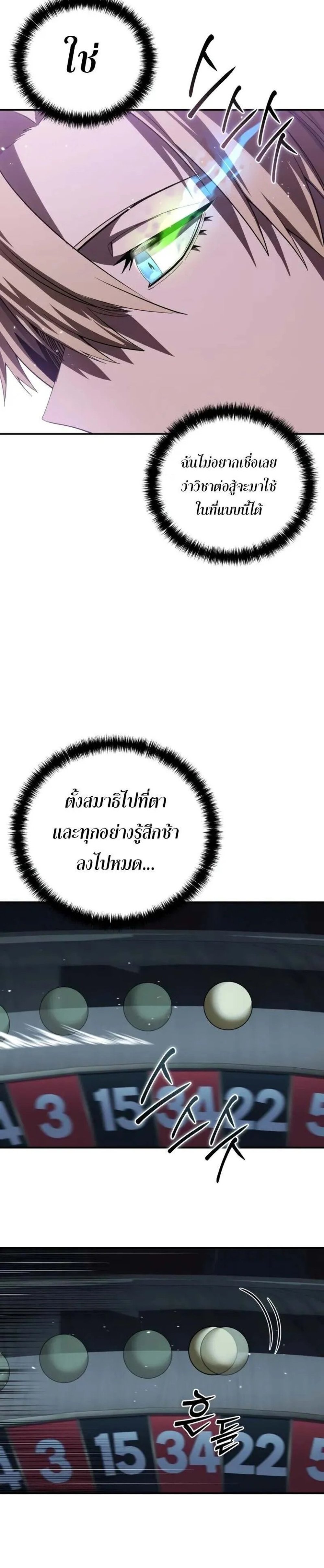 Star-Embracing Swordmaster แปลไทย
