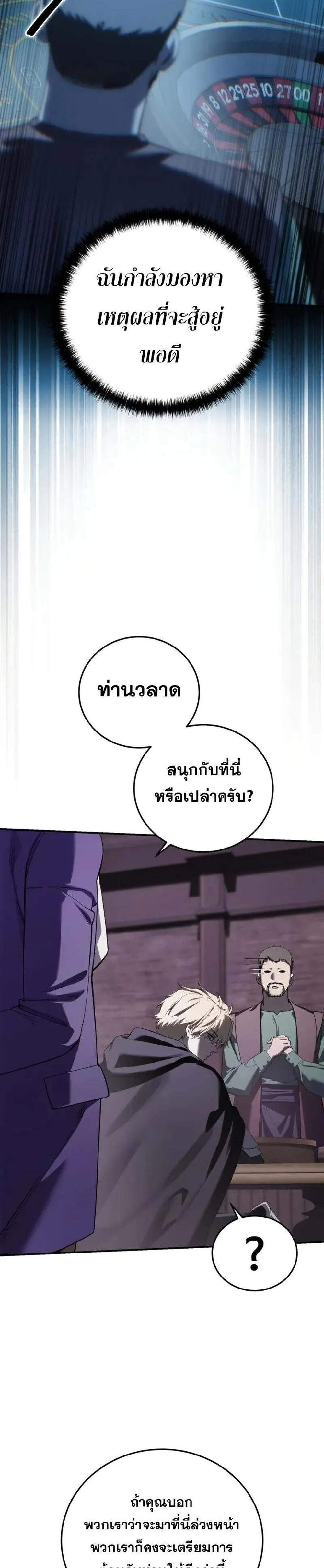 Star-Embracing Swordmaster แปลไทย