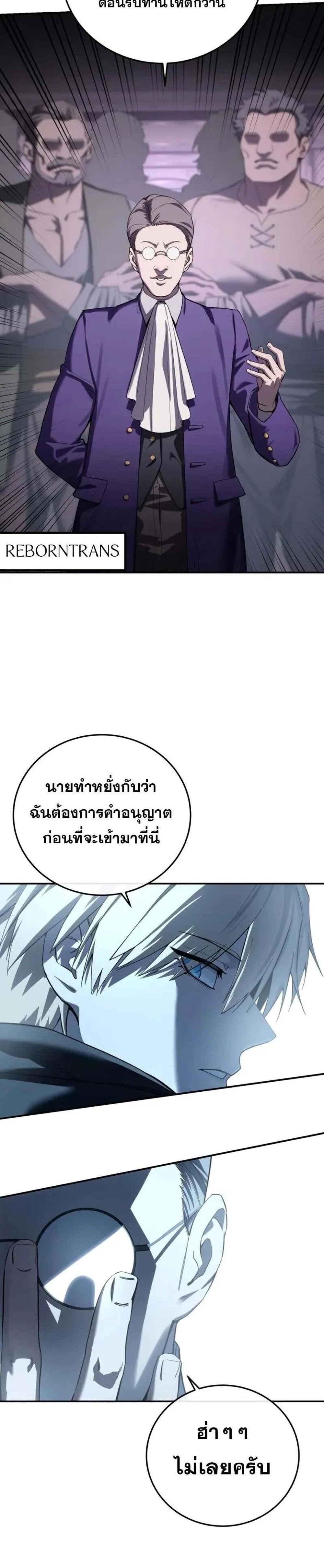 Star-Embracing Swordmaster แปลไทย