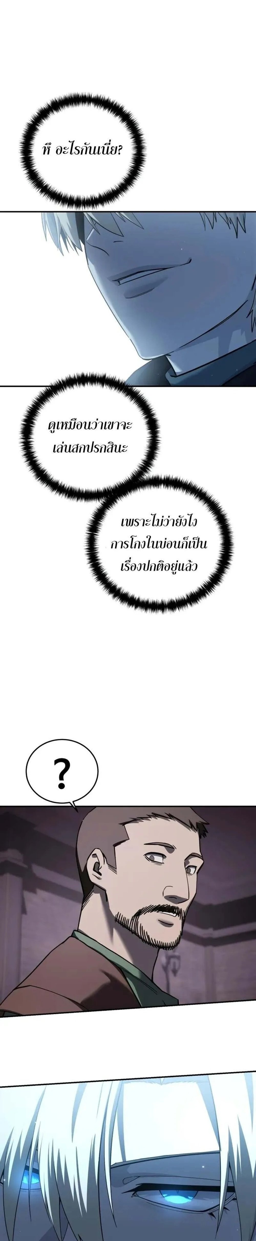 Star-Embracing Swordmaster แปลไทย
