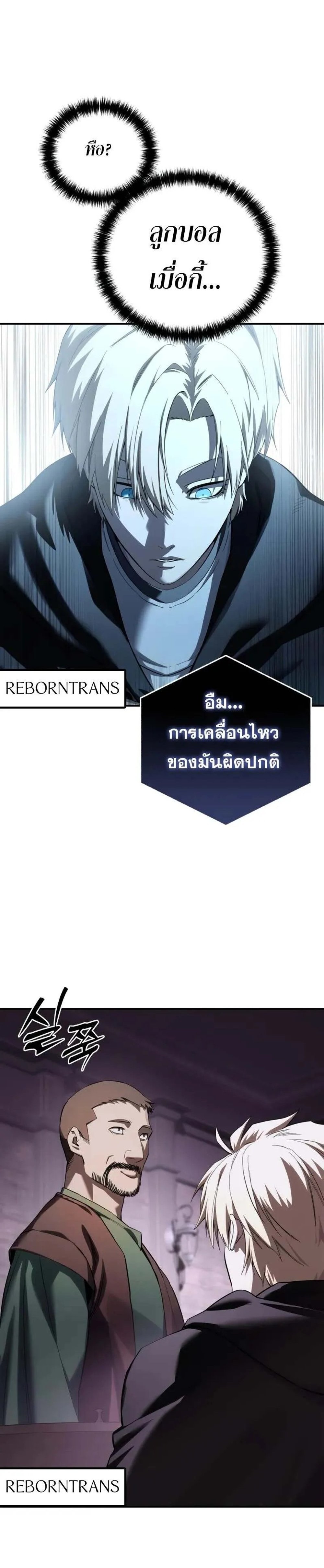 Star-Embracing Swordmaster แปลไทย