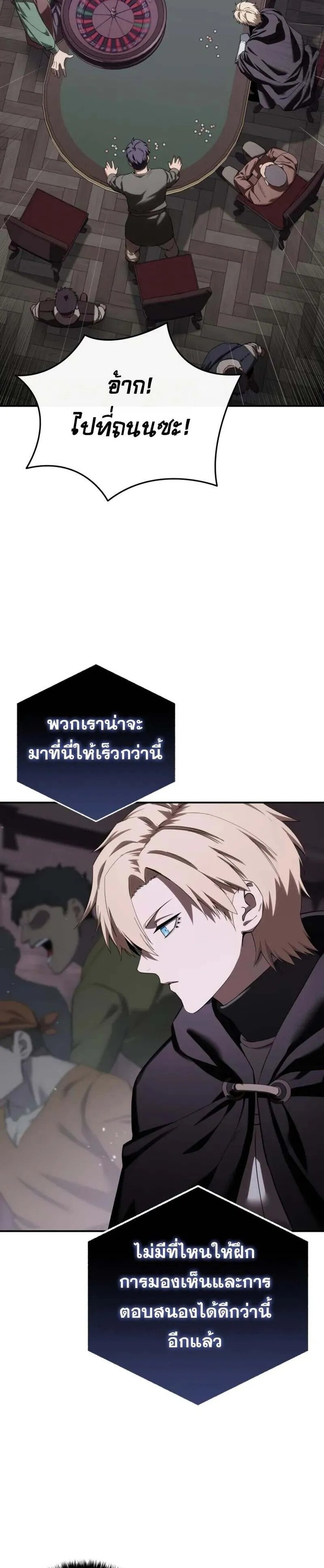 Star-Embracing Swordmaster แปลไทย