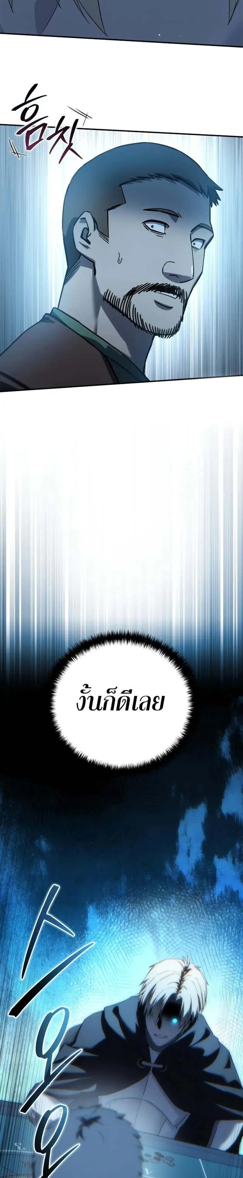 Star-Embracing Swordmaster แปลไทย