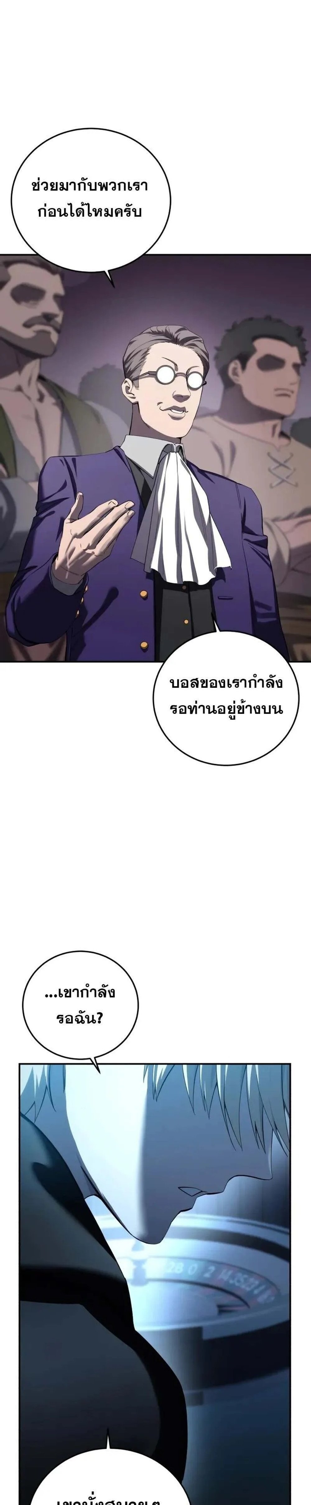 Star-Embracing Swordmaster แปลไทย