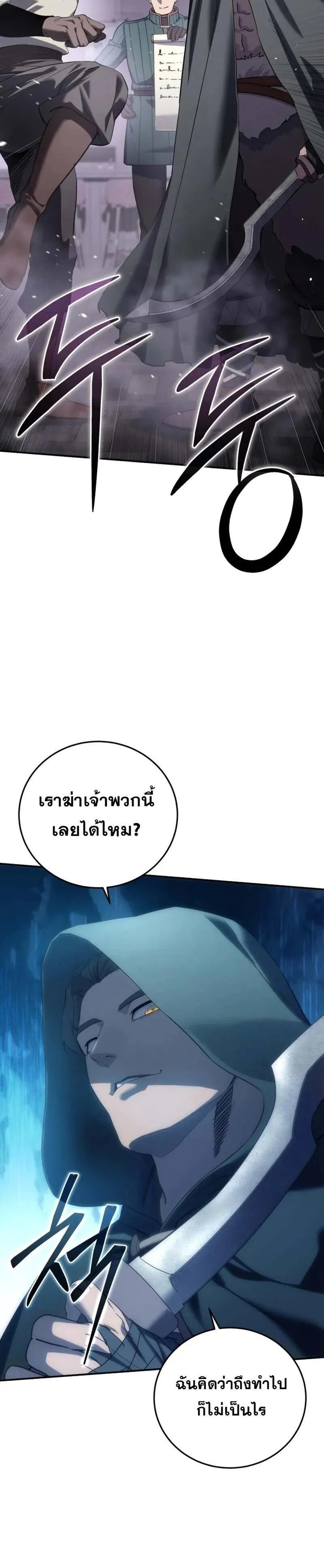 Star-Embracing Swordmaster แปลไทย