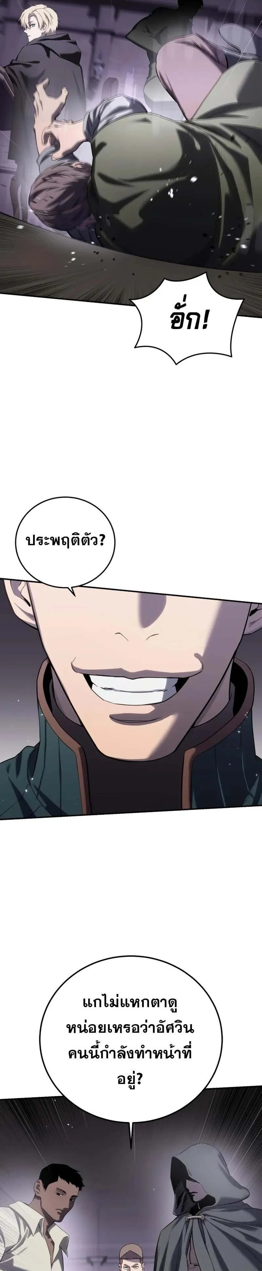 Star-Embracing Swordmaster แปลไทย