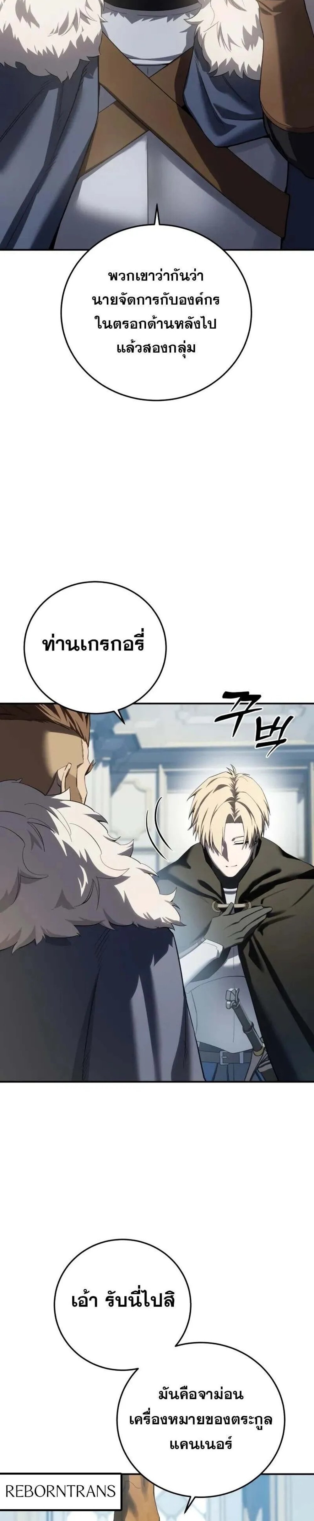 Star-Embracing Swordmaster แปลไทย