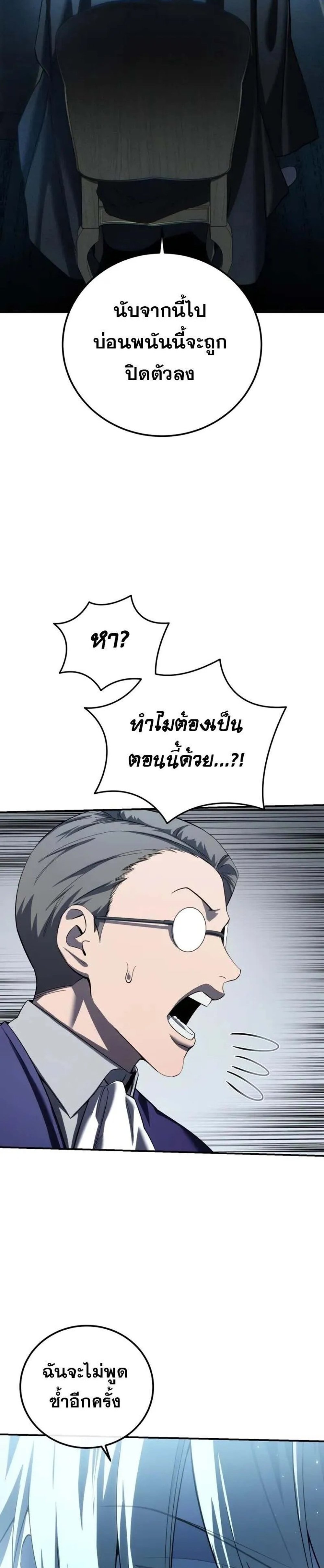 Star-Embracing Swordmaster แปลไทย